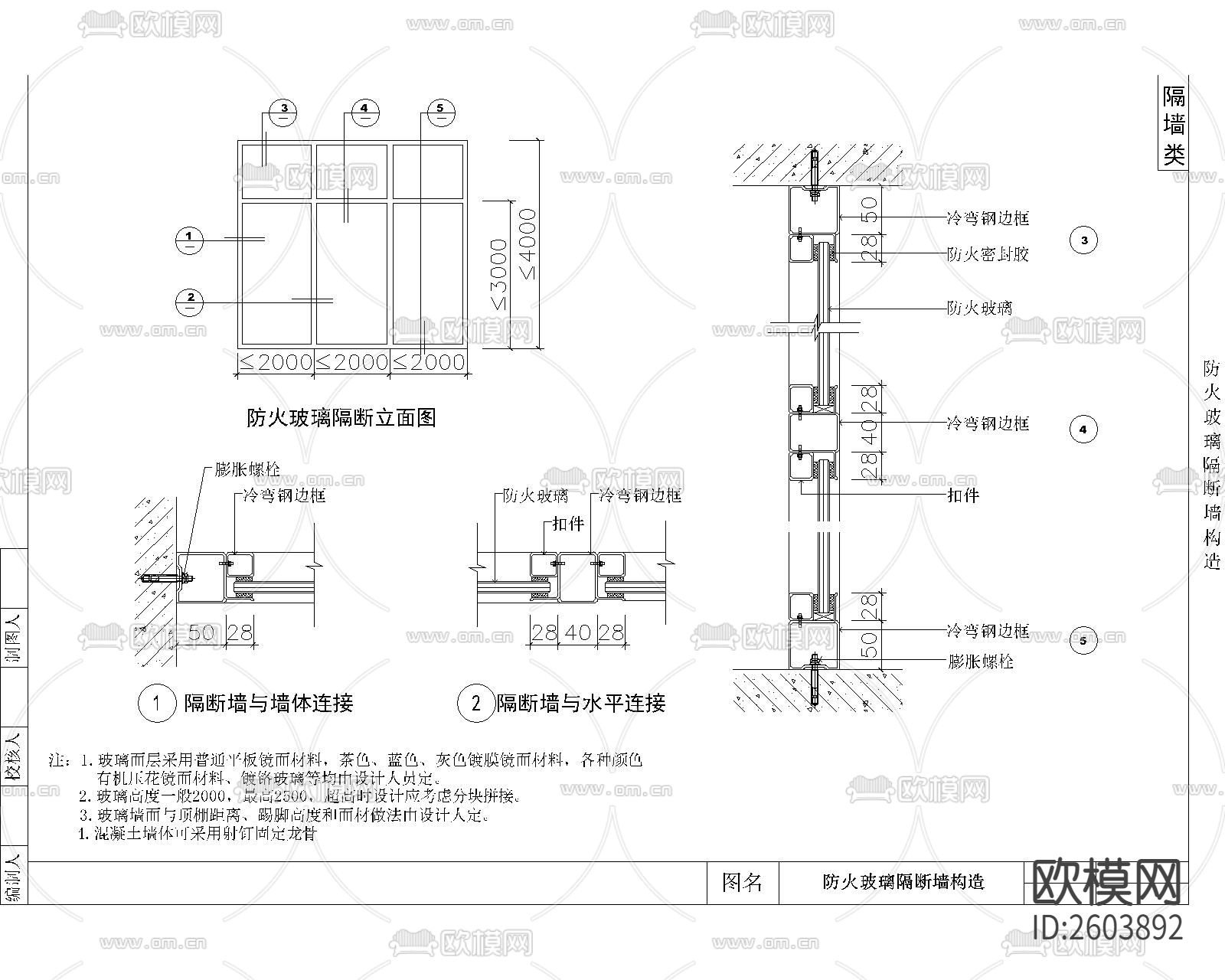 防火玻璃隔断墙构造节点大样下载（渲染图2）