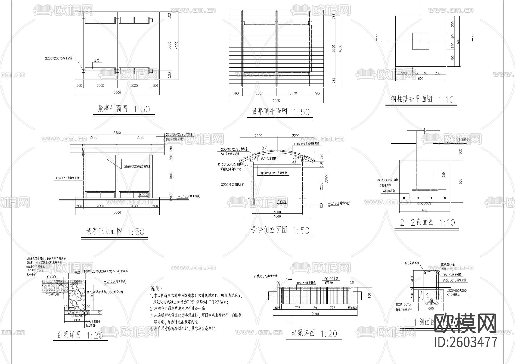 钢结构弧形木顶四方景亭节点大样下载（渲染图1）