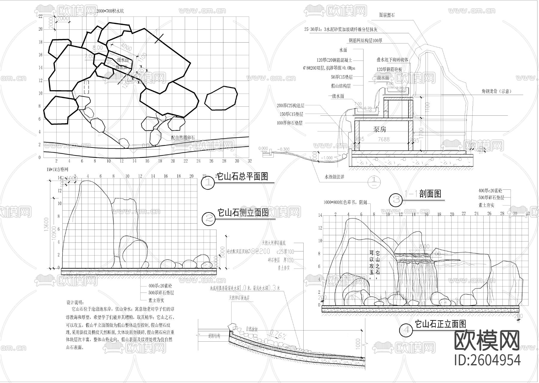假山水节点大样下载（渲染图3）