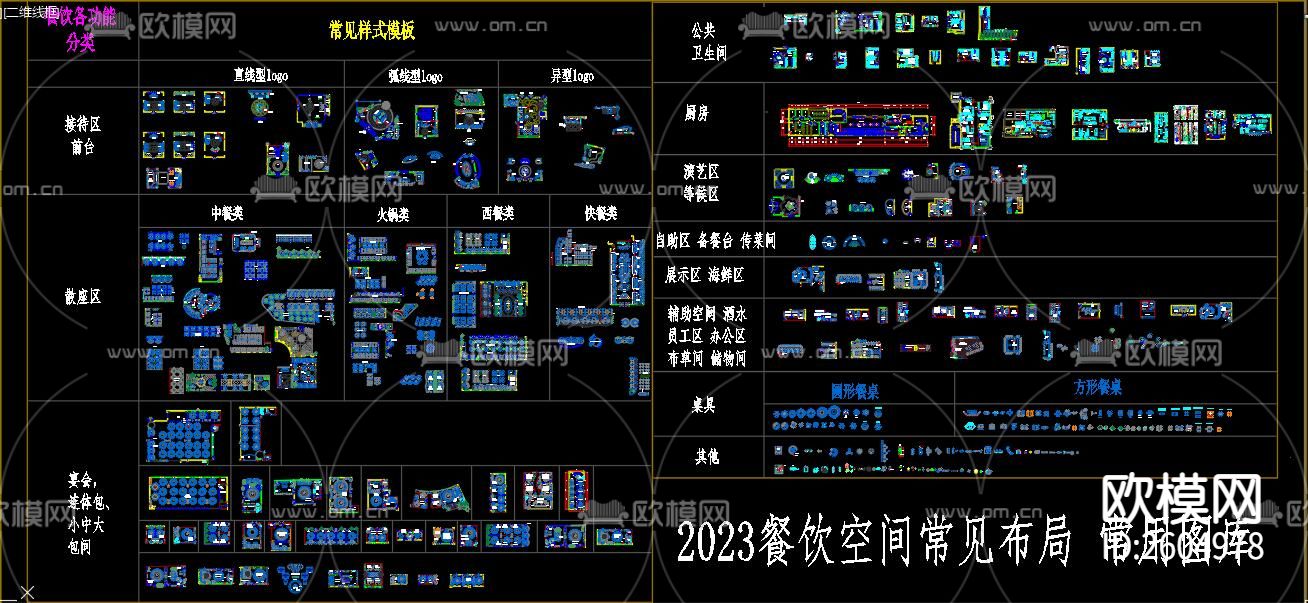 餐饮cad图库下载（渲染图2）