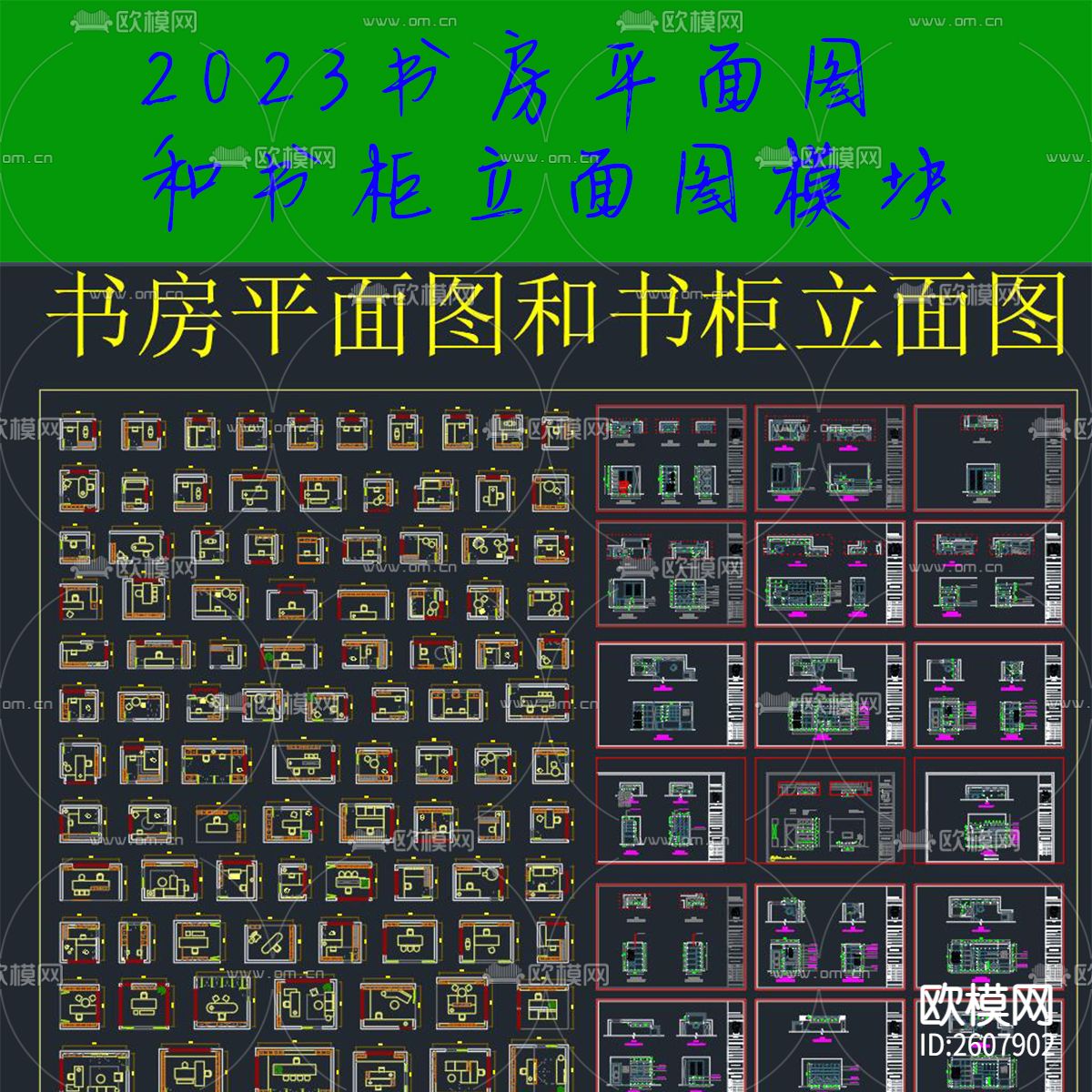 2023书房平面图和书柜立面CAD图库下载（渲染图1）