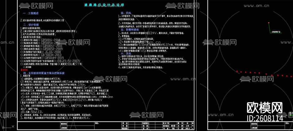 路燈設(shè)計(jì)CAD施工圖下載(渲染圖1)