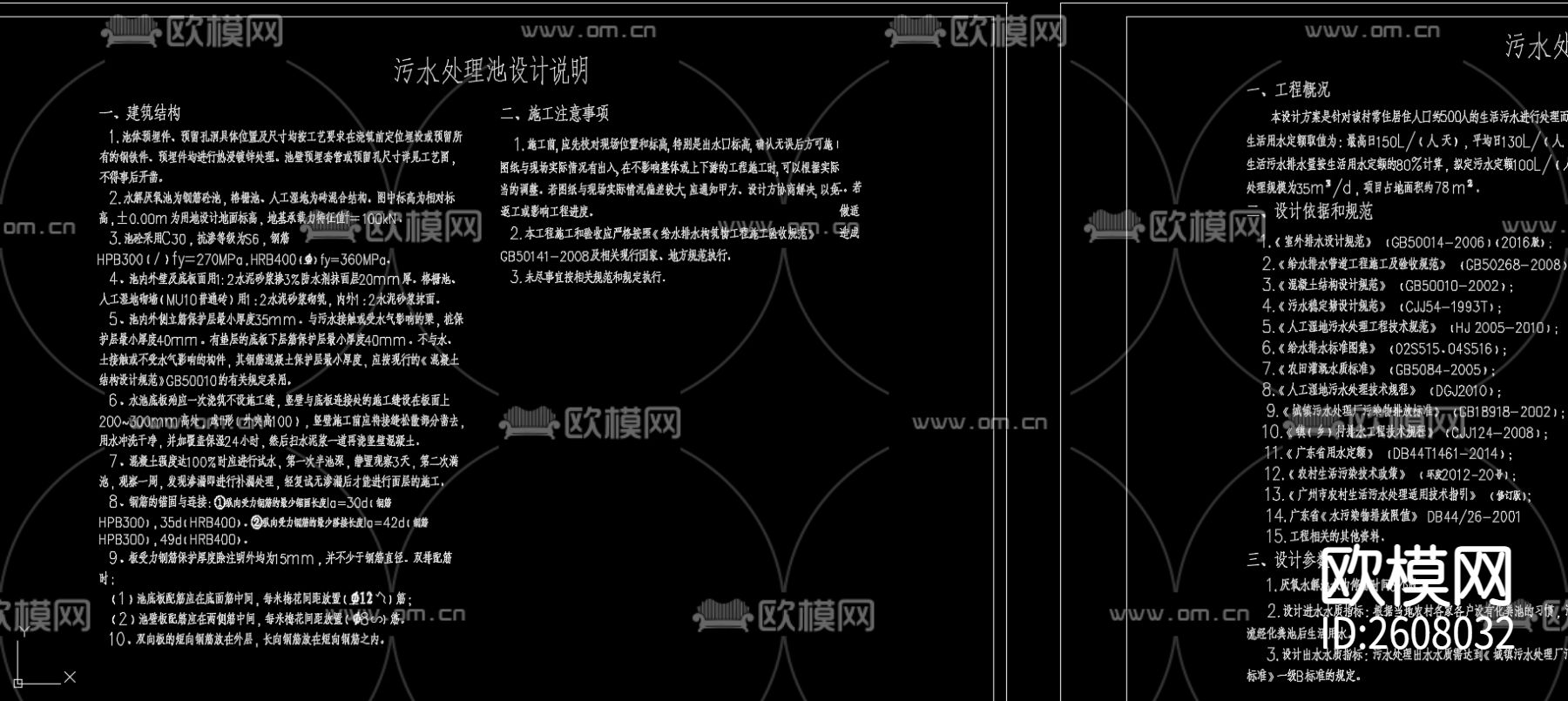 污水池处理 CAD施工图下载（渲染图1）