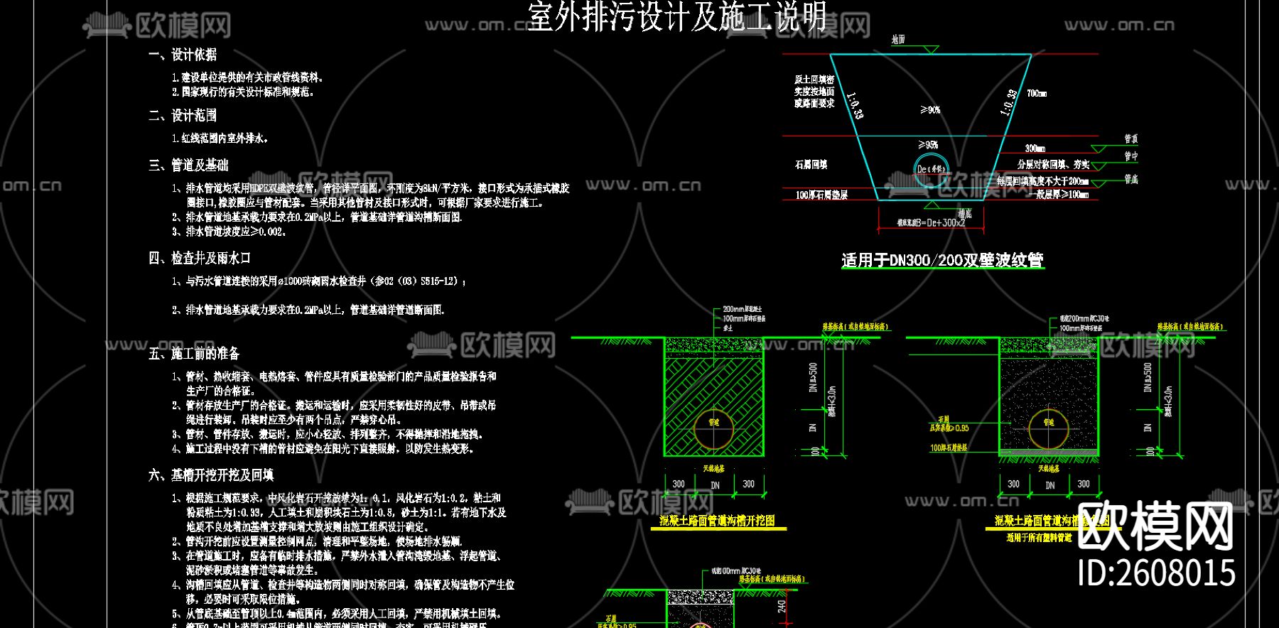 市政给排水CAD施工图