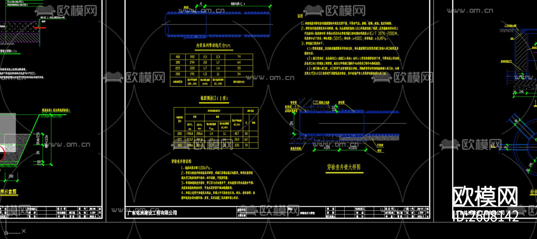 市政给排水CAD施工图