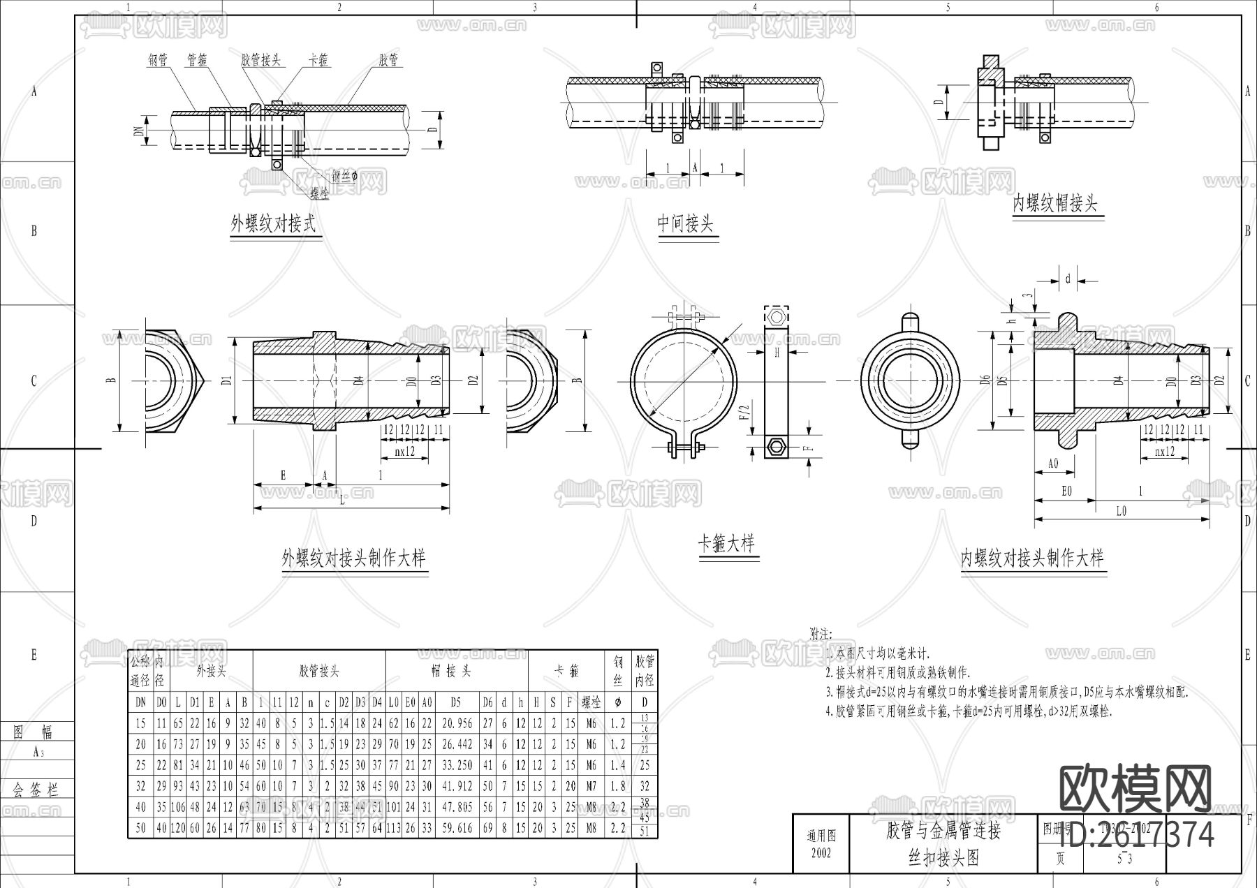 给排水管道通用图库CAD施工图下载（渲染图2）