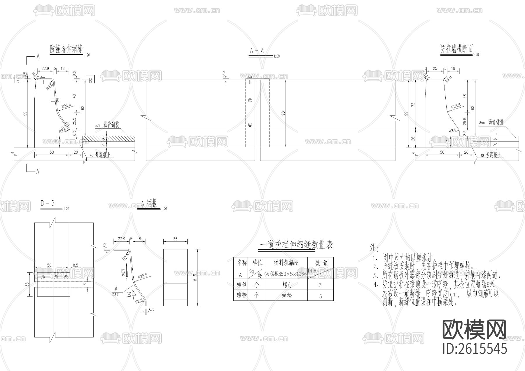 防撞墙CAD节点大样下载（渲染图1）