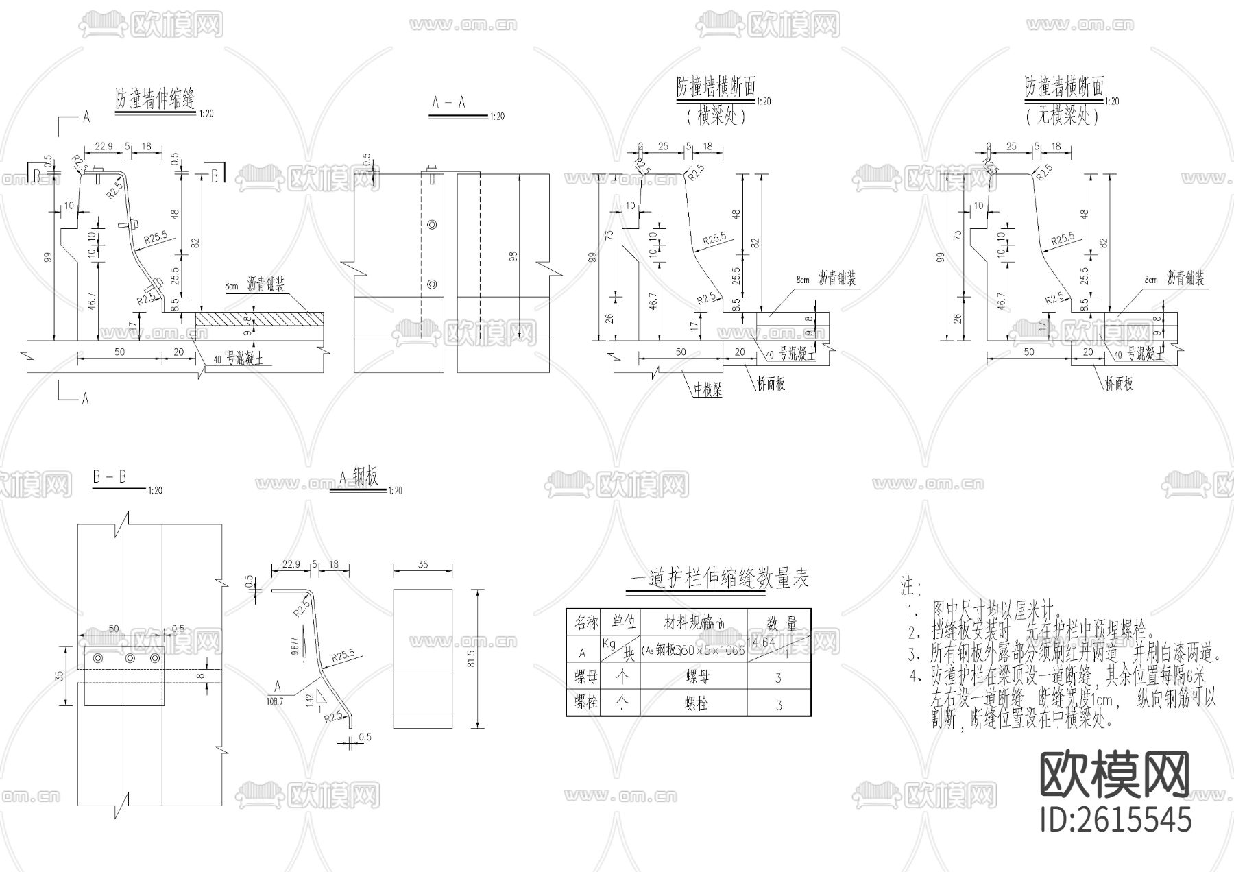 防撞墙CAD节点大样下载（渲染图2）