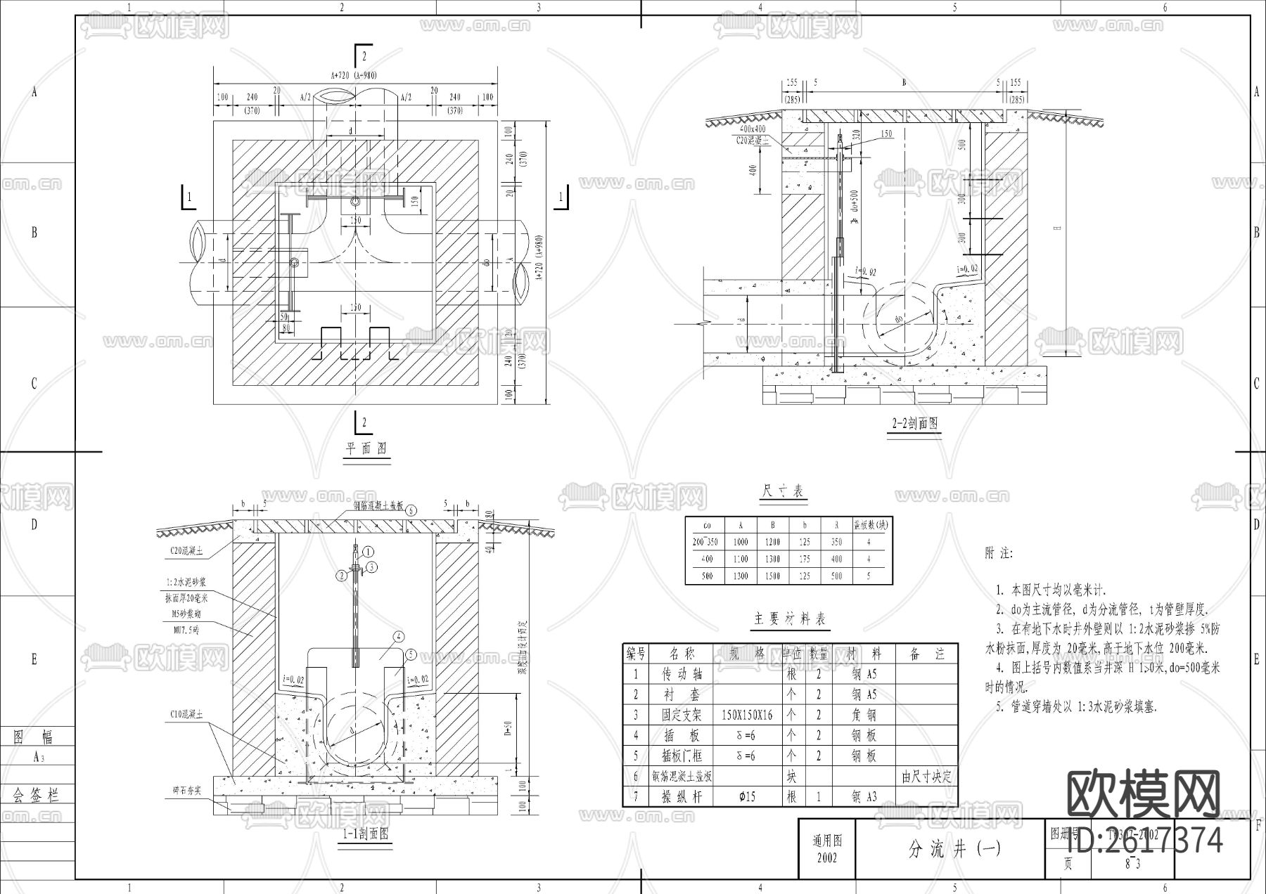 给排水管道通用图库CAD施工图下载（渲染图9）