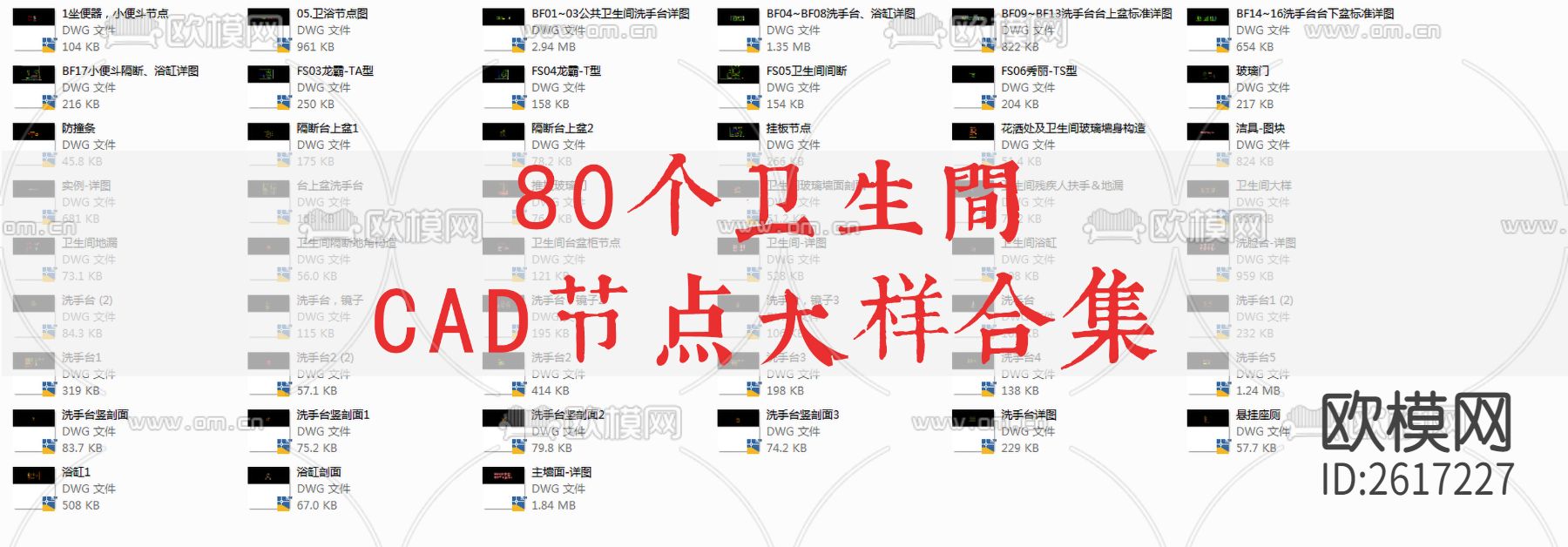 80个卫生间节点大样CAD施工图下载（渲染图1）