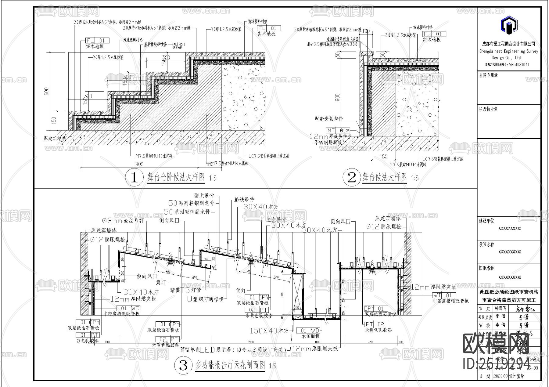 报告厅CAD施工图下载（渲染图1）