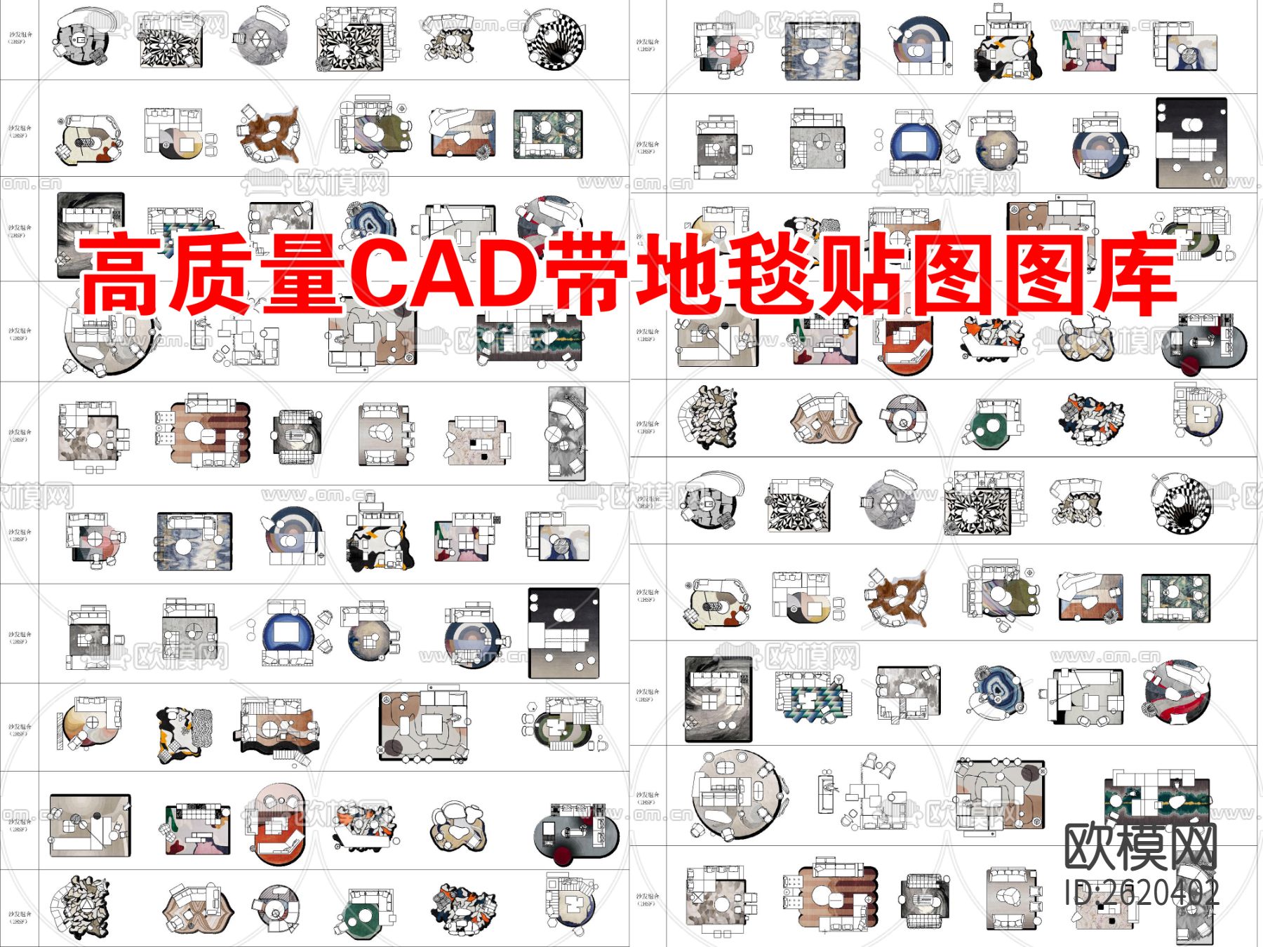带地毯贴图CAD图库下载（渲染图1）
