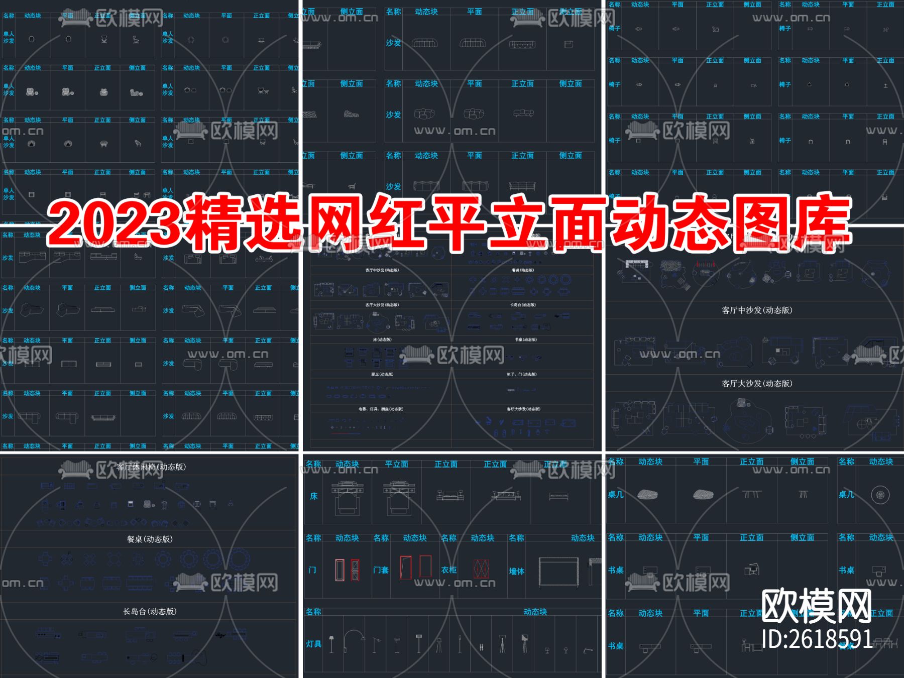 2023精选网红平立面CAD图库下载（渲染图1）