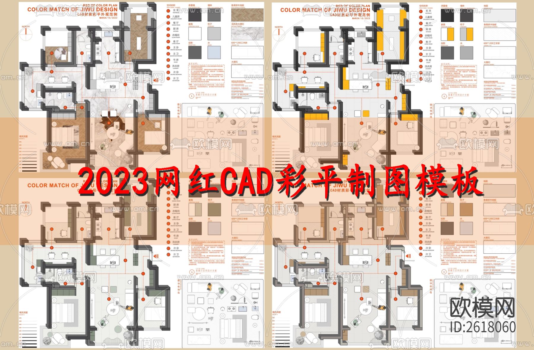 2023网红彩平制图CAD图库下载（渲染图1）