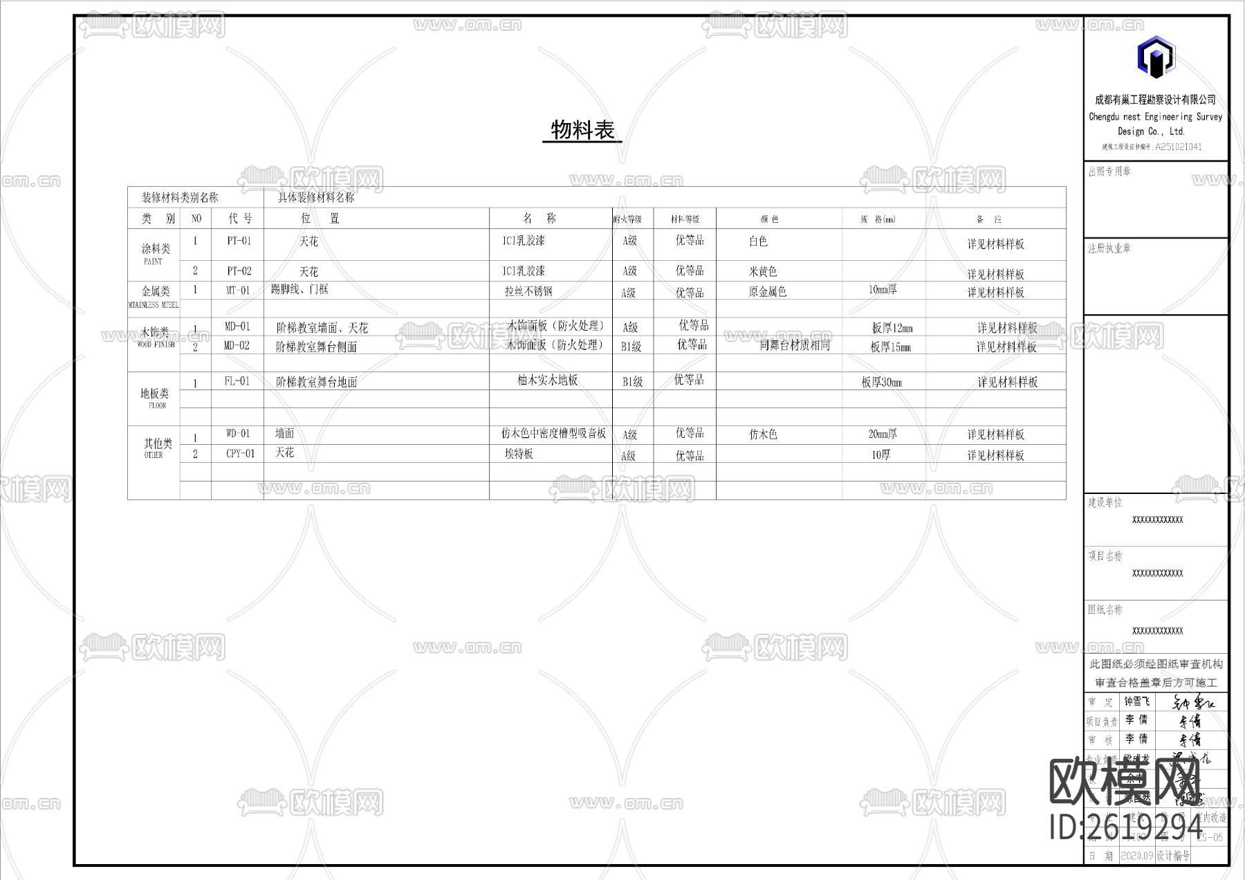 报告厅CAD施工图下载（渲染图5）