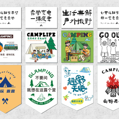  露营氛围旗 旗帜su模型 