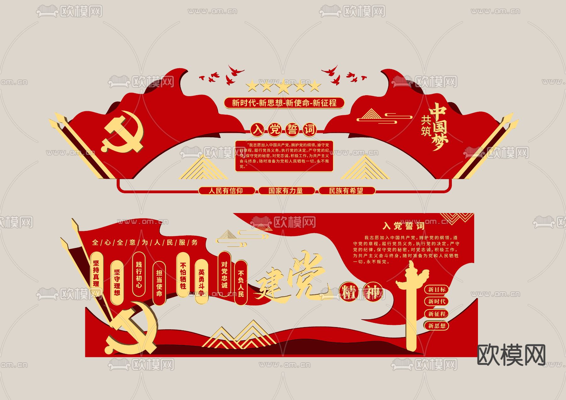 党建文化墙宣传墙su模型下载（渲染图2）