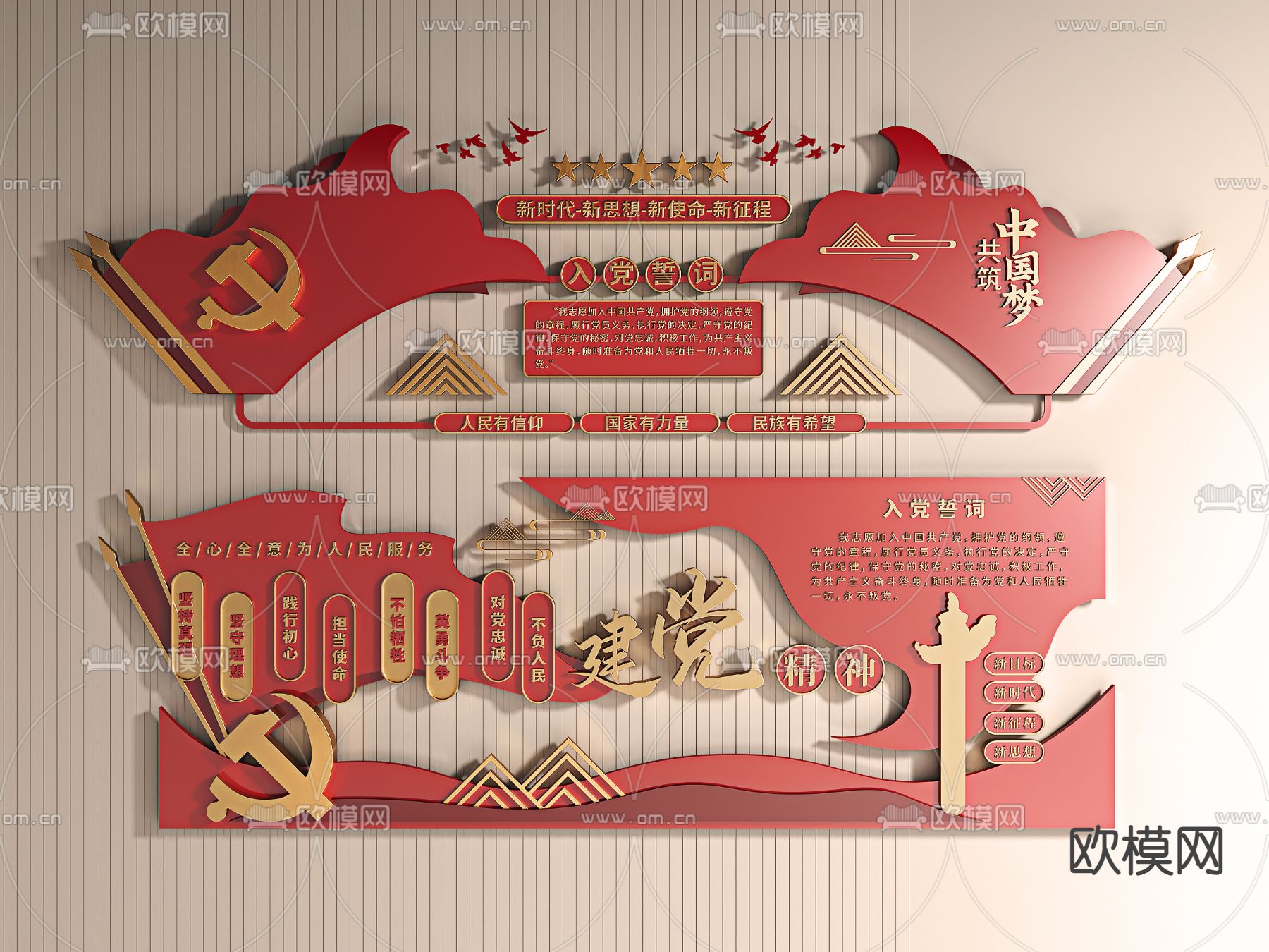 党建文化墙 宣传墙3d模型下载