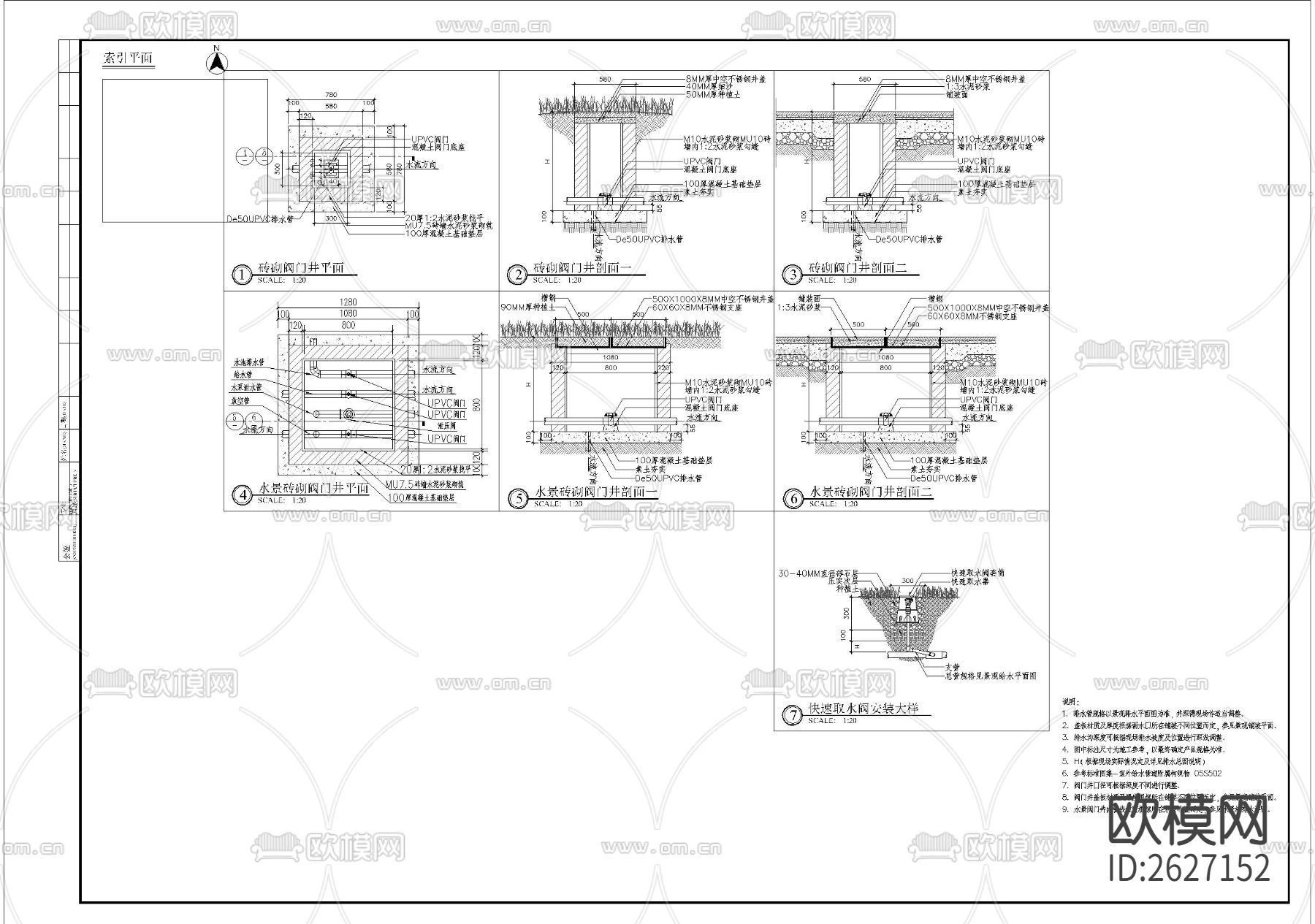 景观给排水CAD施工图下载