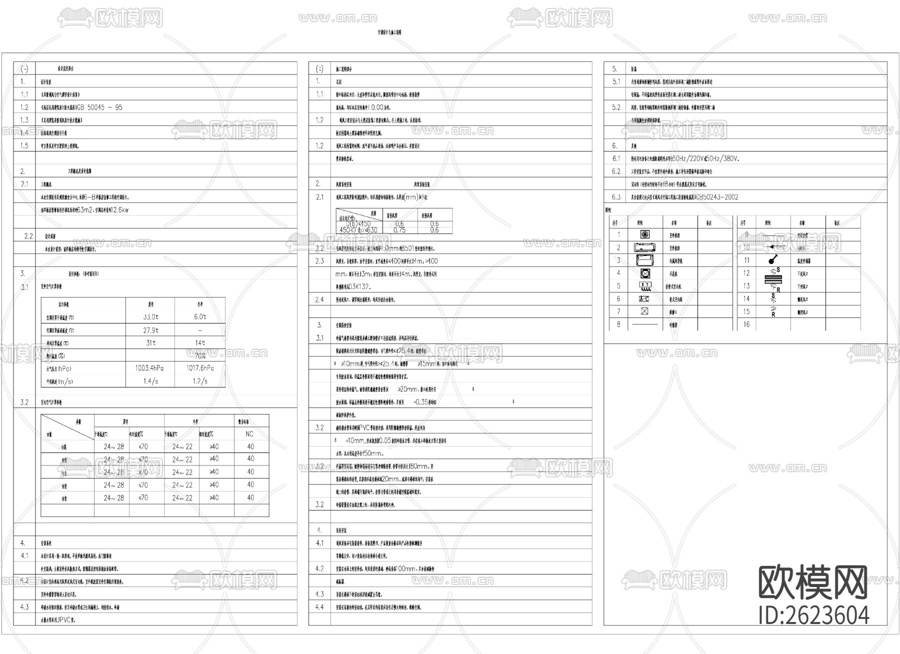 家装中央空调节点CAD施工图下载（渲染图3）