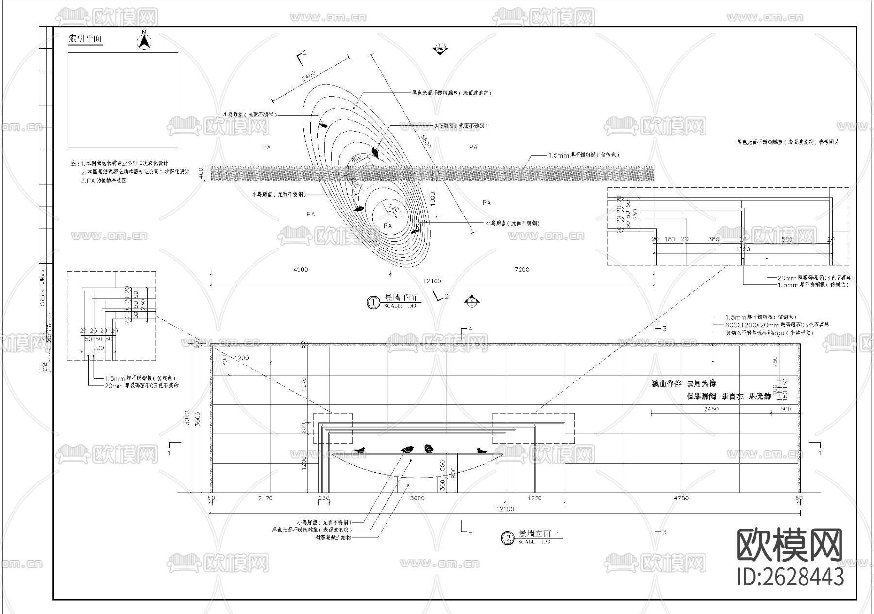 特色文化景墙细部CAD施工图下载（渲染图3）
