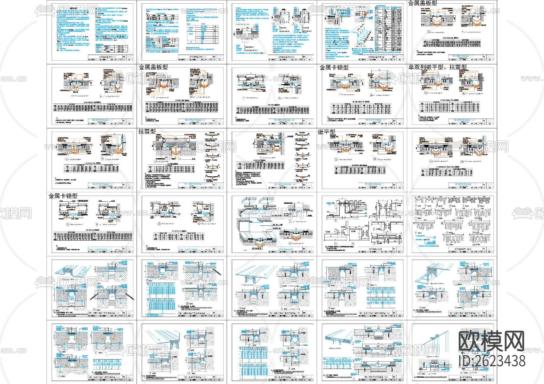 建筑变形缝节点CAD施工图下载（渲染图6）