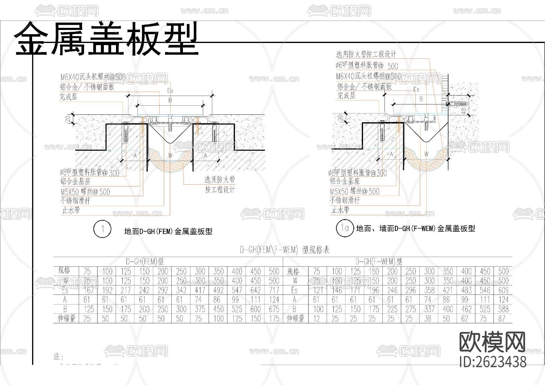 建筑变形缝节点CAD施工图下载（渲染图2）