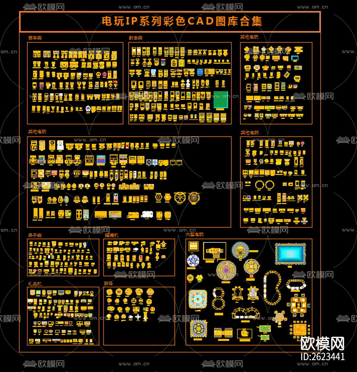 电玩设备彩色CAD图库下载（渲染图2）