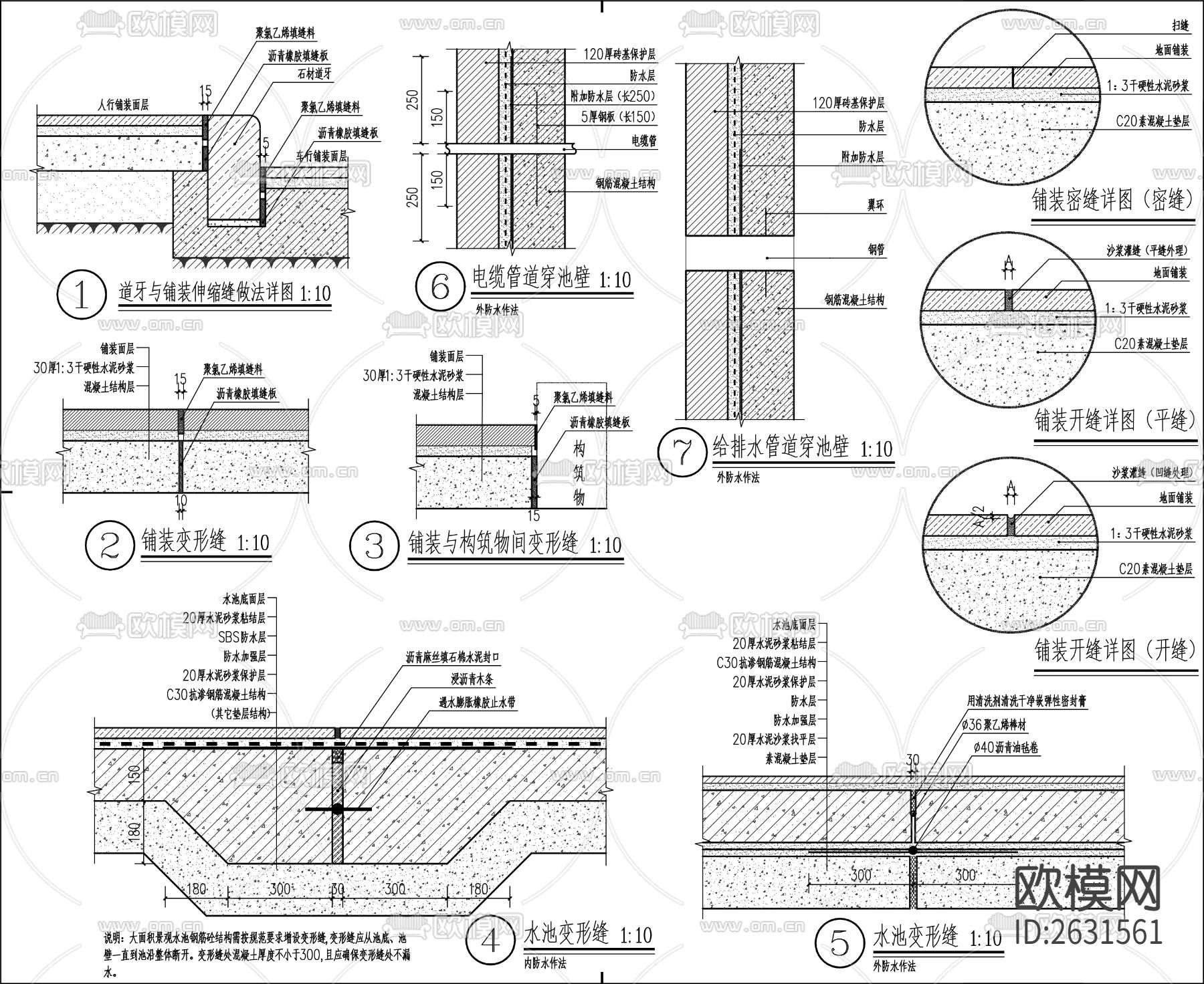 变形缝 伸缩缝 铺装密缝CAD节点大样下载（渲染图1）