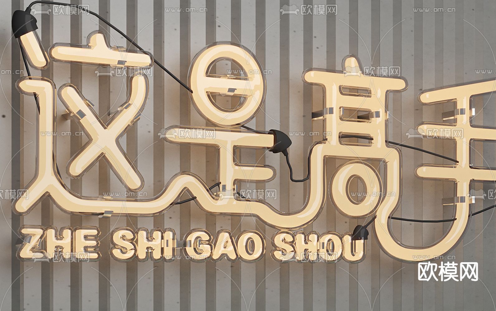 霓虹灯 发光字 广告字su模型下载（渲染图2）