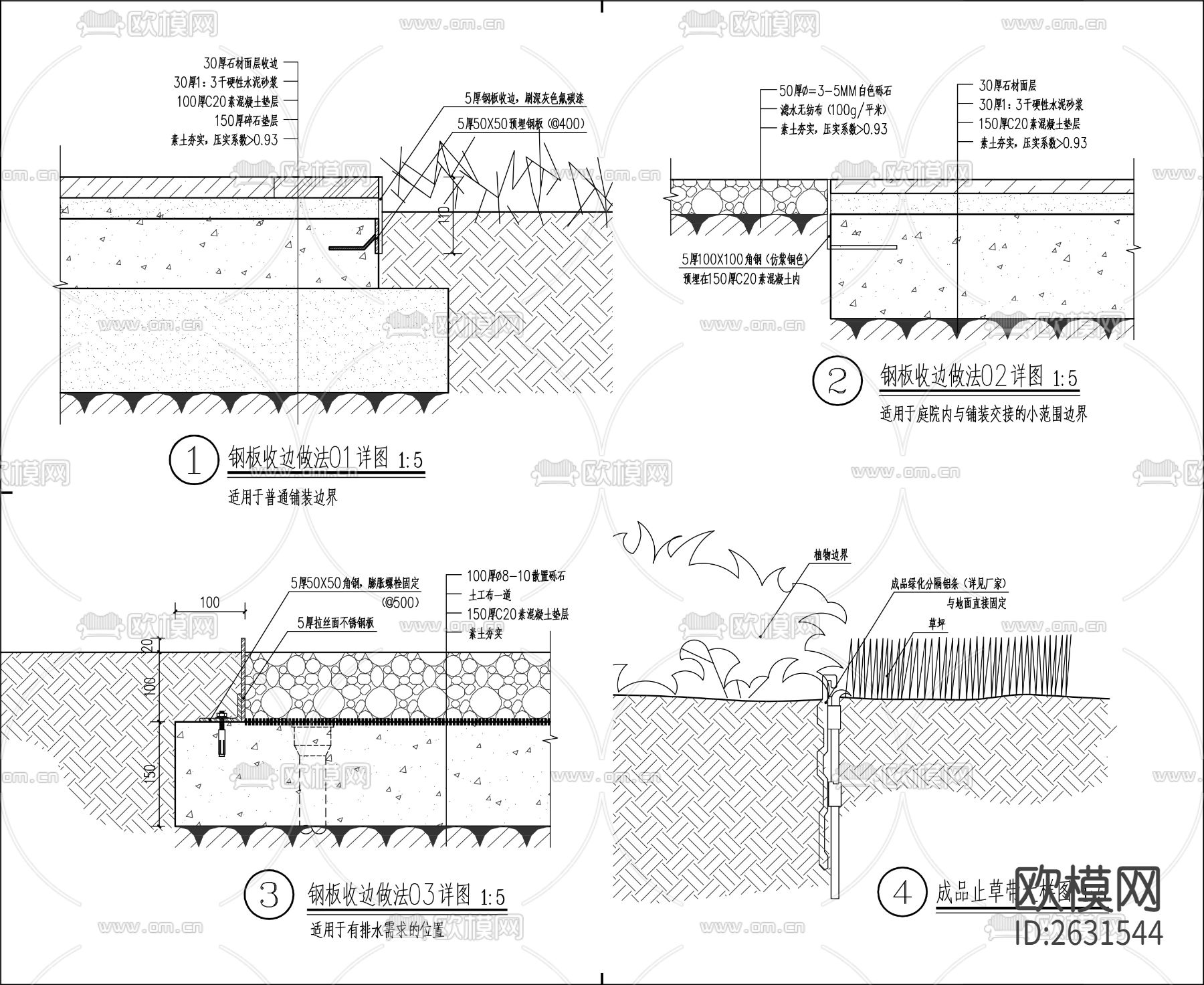 铺装交接钢板收边CAD节点大样下载（渲染图1）