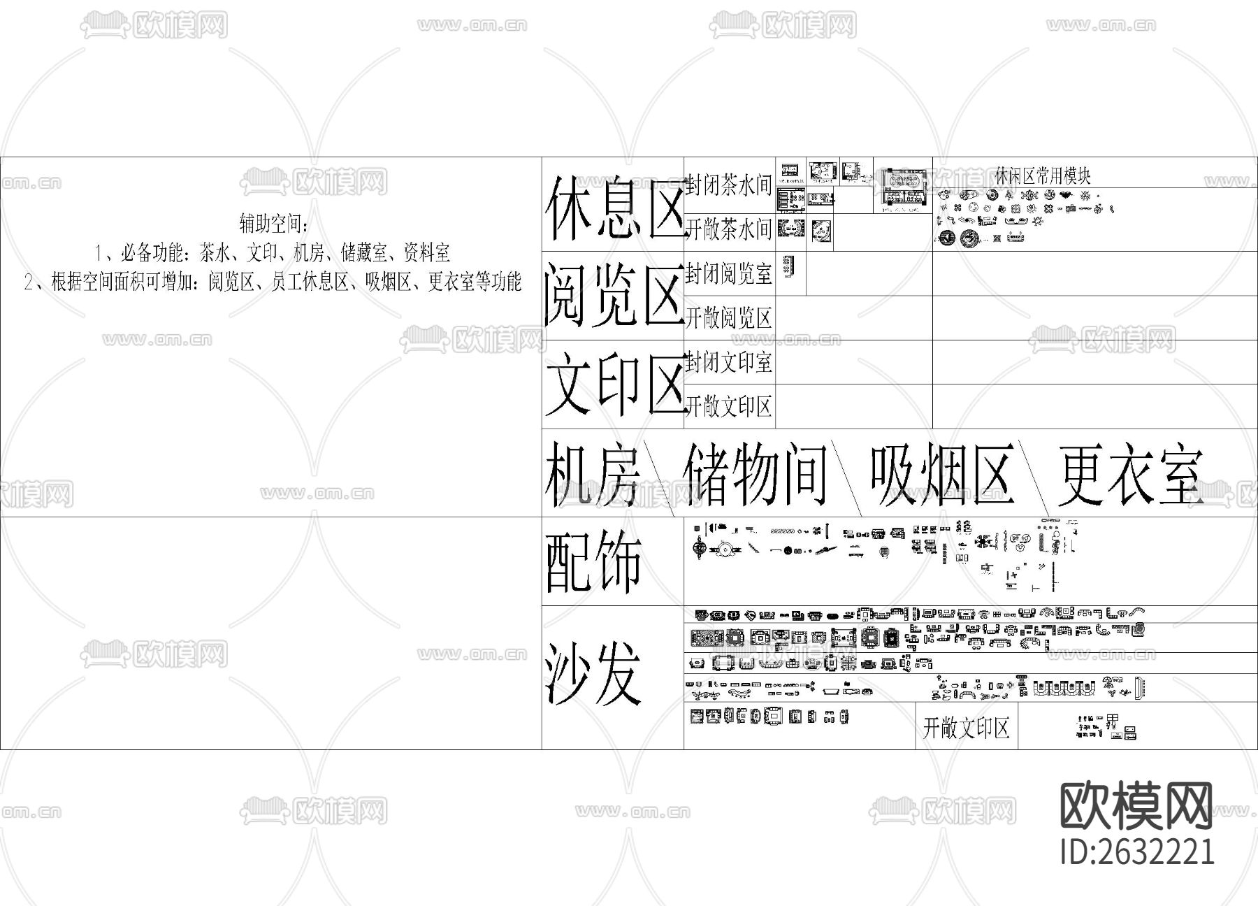 沙发 柜体 配饰合集cad图库下载（渲染图3）