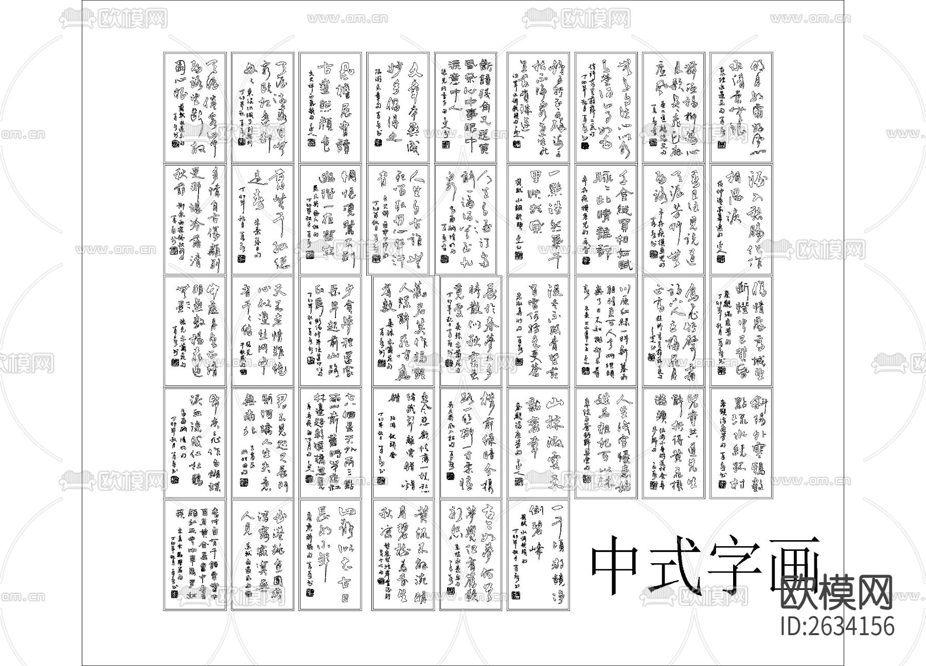 中式书法字画cad图库下载