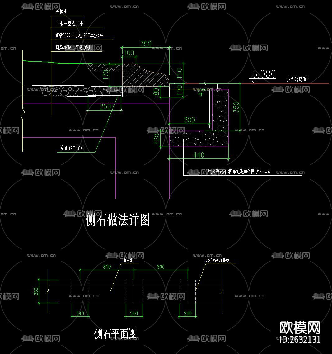 道牙侧石CAD节点大样下载（渲染图1）