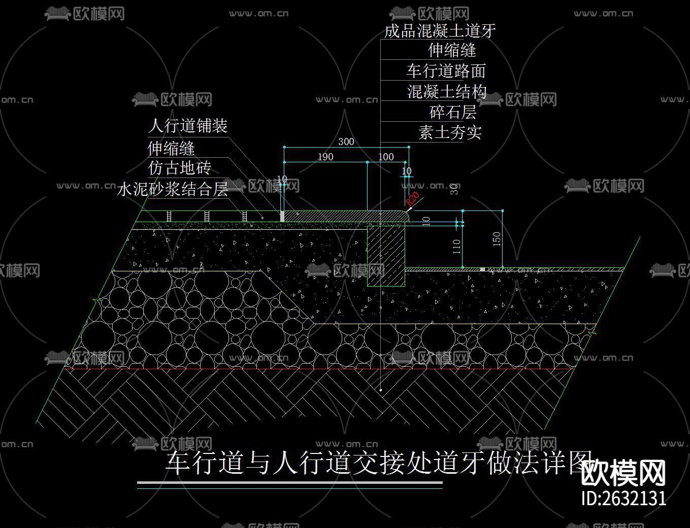 道牙侧石CAD节点大样下载（渲染图10）