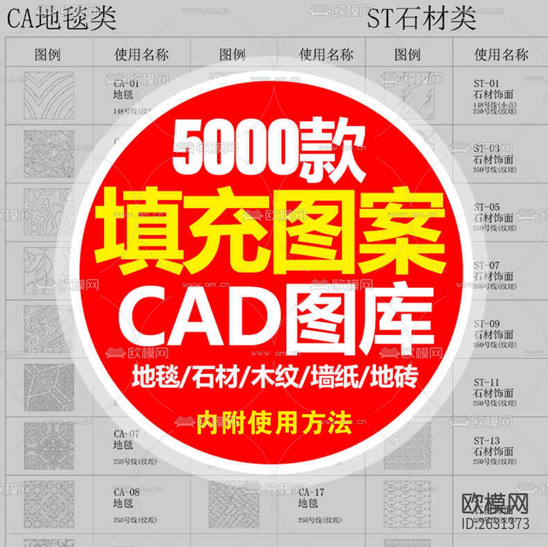 填充图案CAD图库下载（渲染图1）