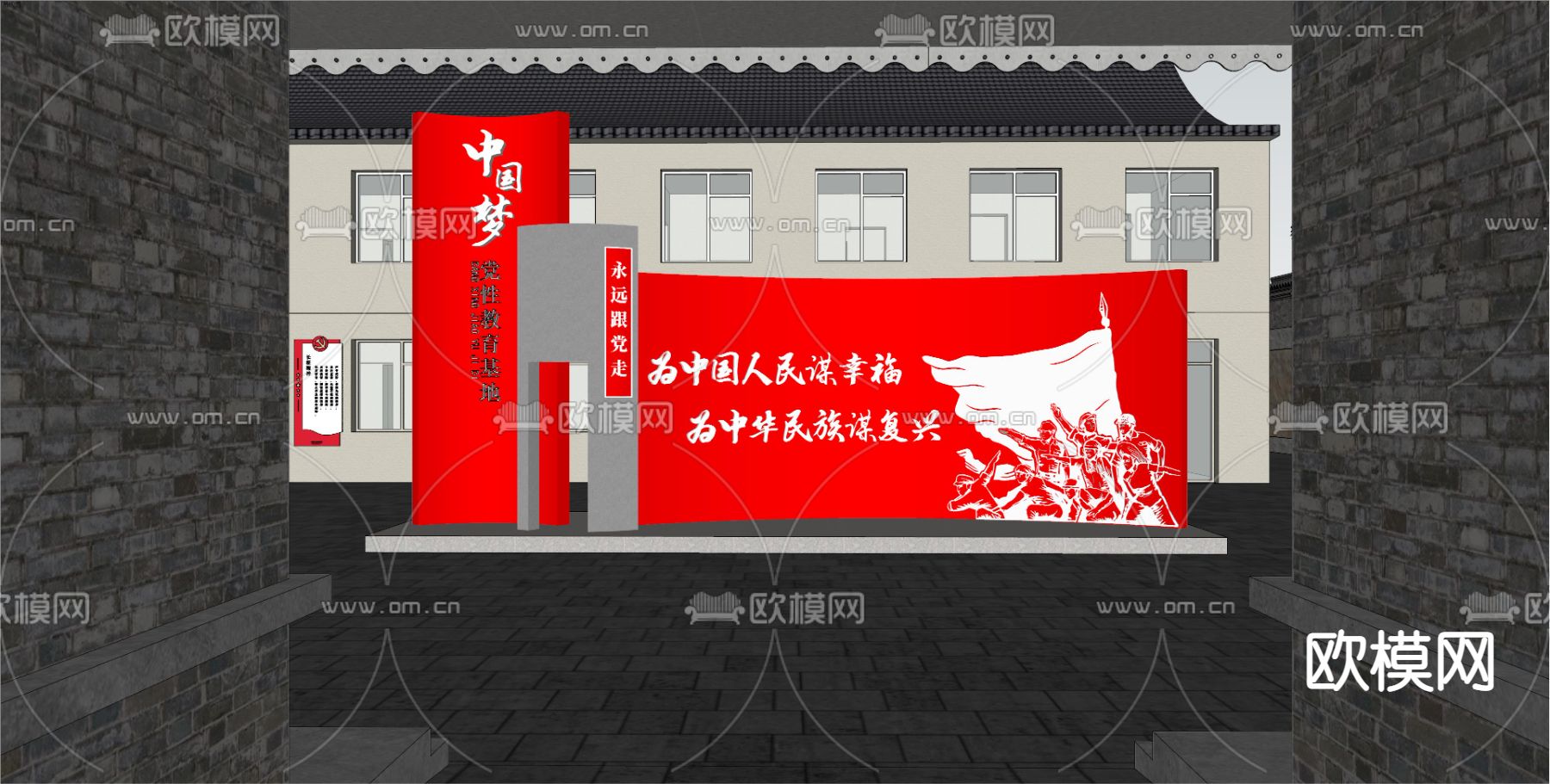 党性教育基地 村委会su模型下载（渲染图3）