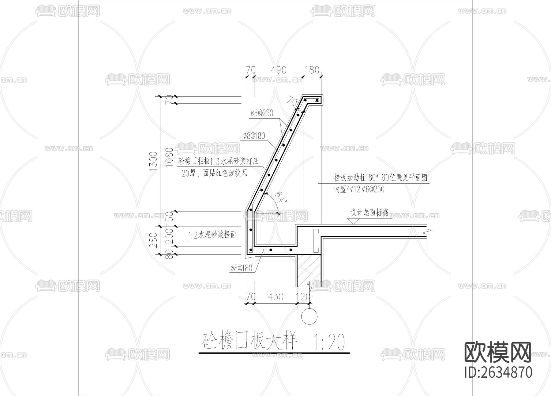 屋顶砼檐口板CAD施工图下载