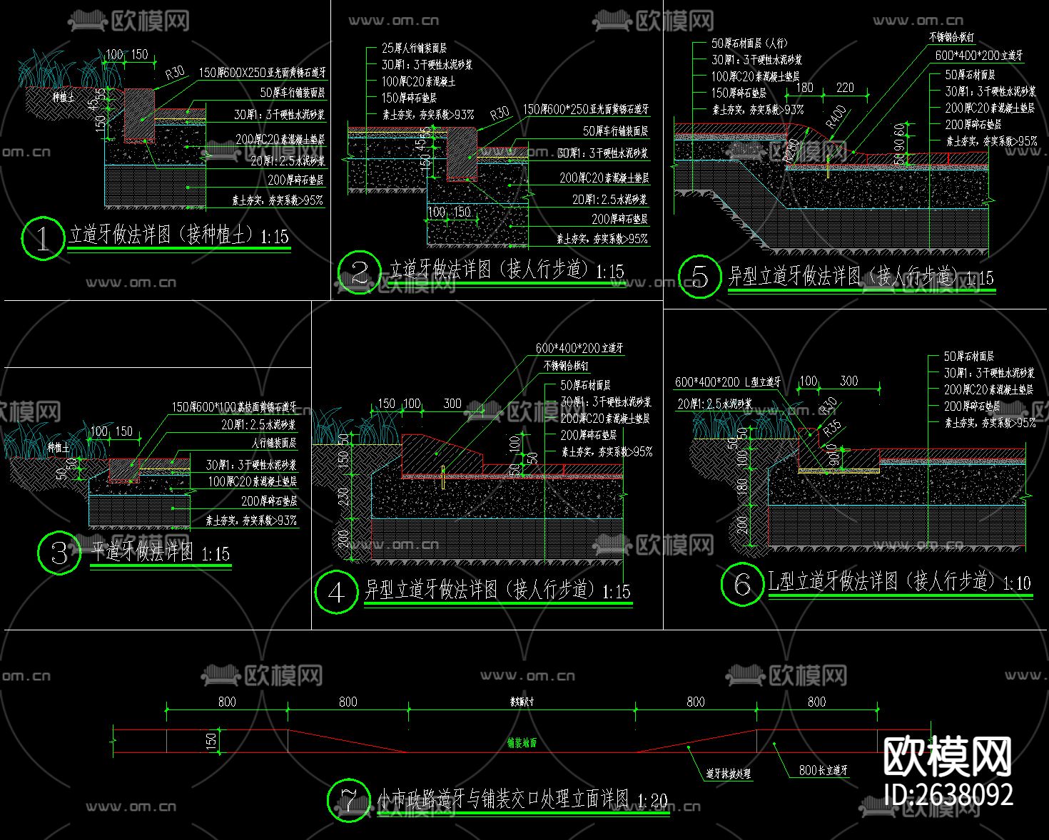 路缘石与道路相接CAD节点大样下载（渲染图2）