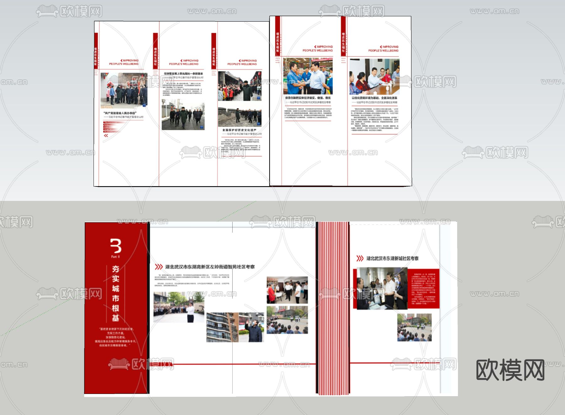 文化展墙su模型下载（渲染图2）