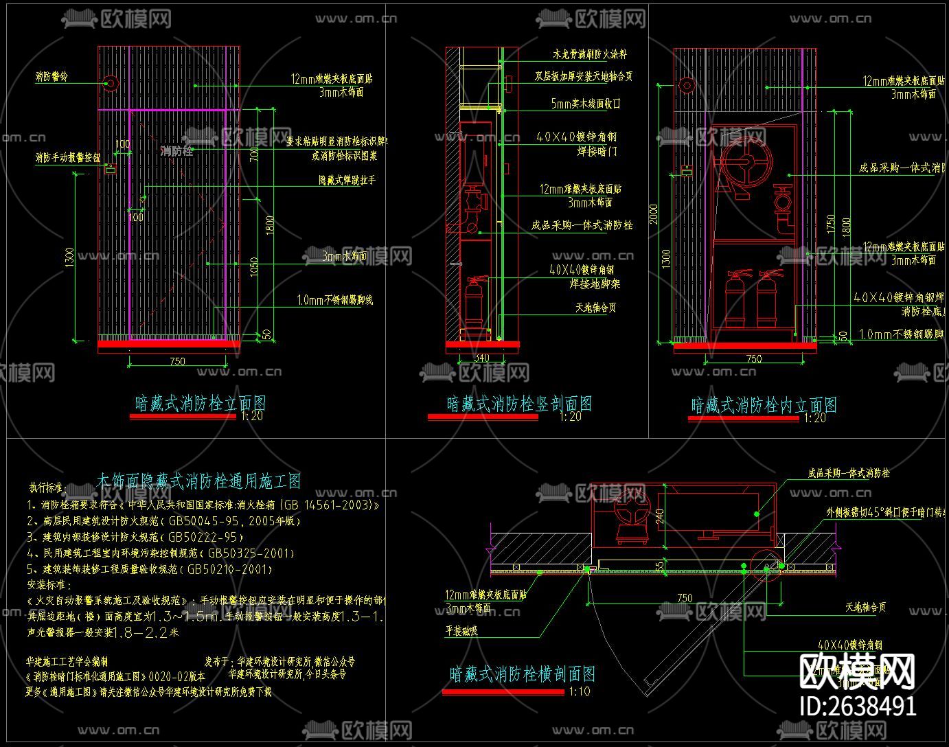 暗藏消防箱CAD施工图下载（渲染图3）