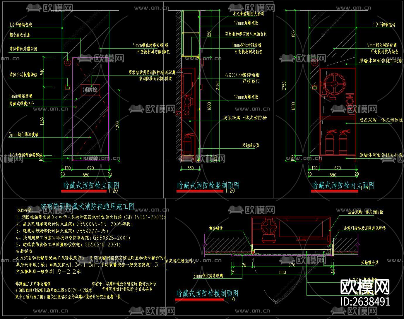 暗藏消防箱CAD施工图下载（渲染图1）