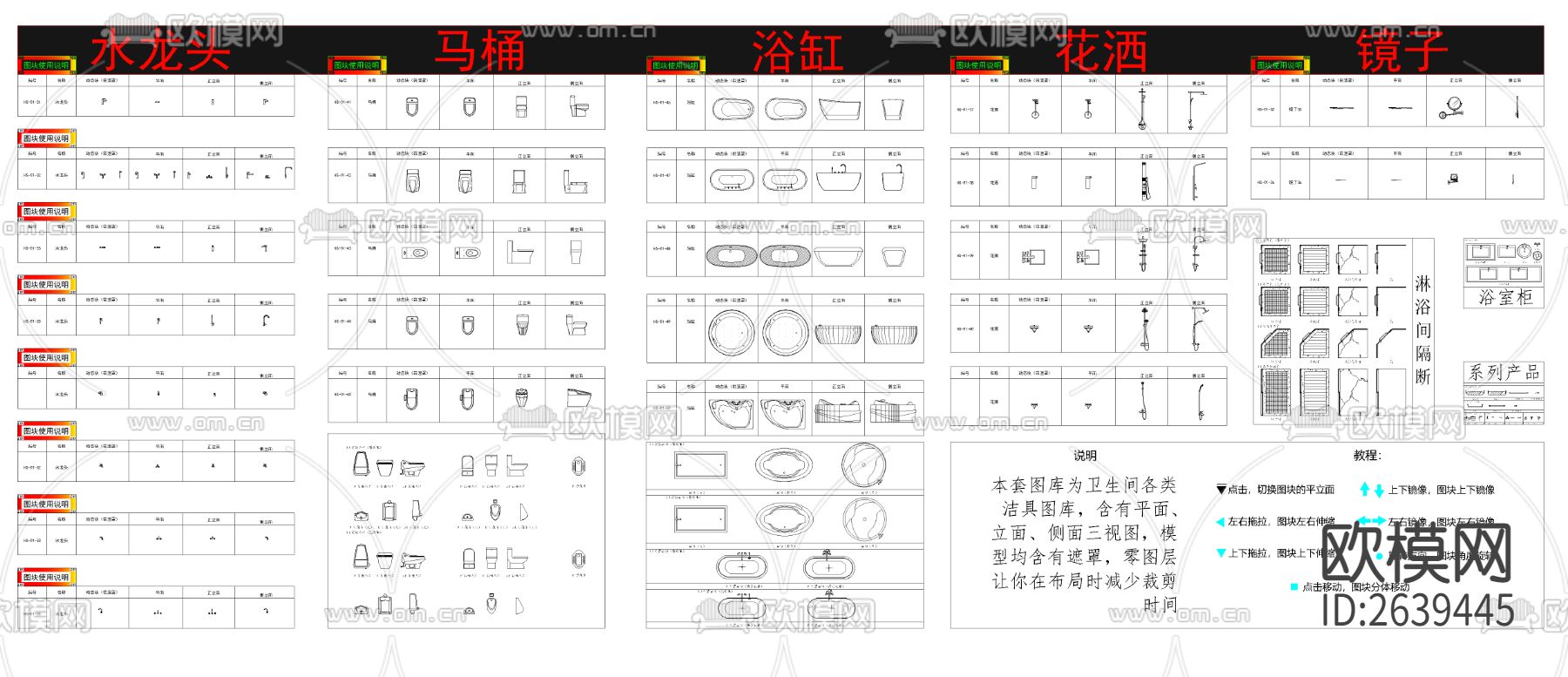 卫浴CAD图库下载（渲染图1）