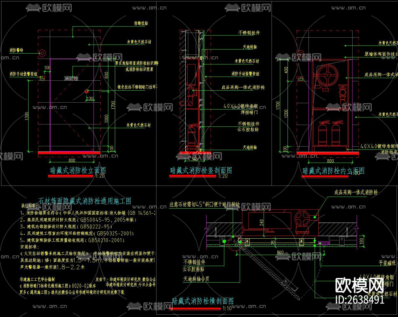 暗藏消防箱CAD施工图下载（渲染图2）