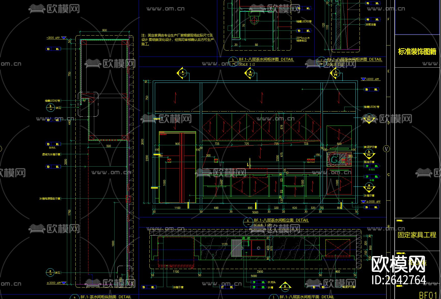 茶水间柜节点大样下载（渲染图3）