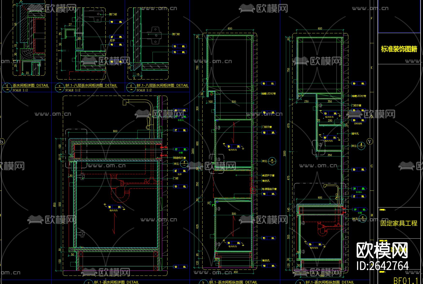 茶水间柜节点大样下载（渲染图2）