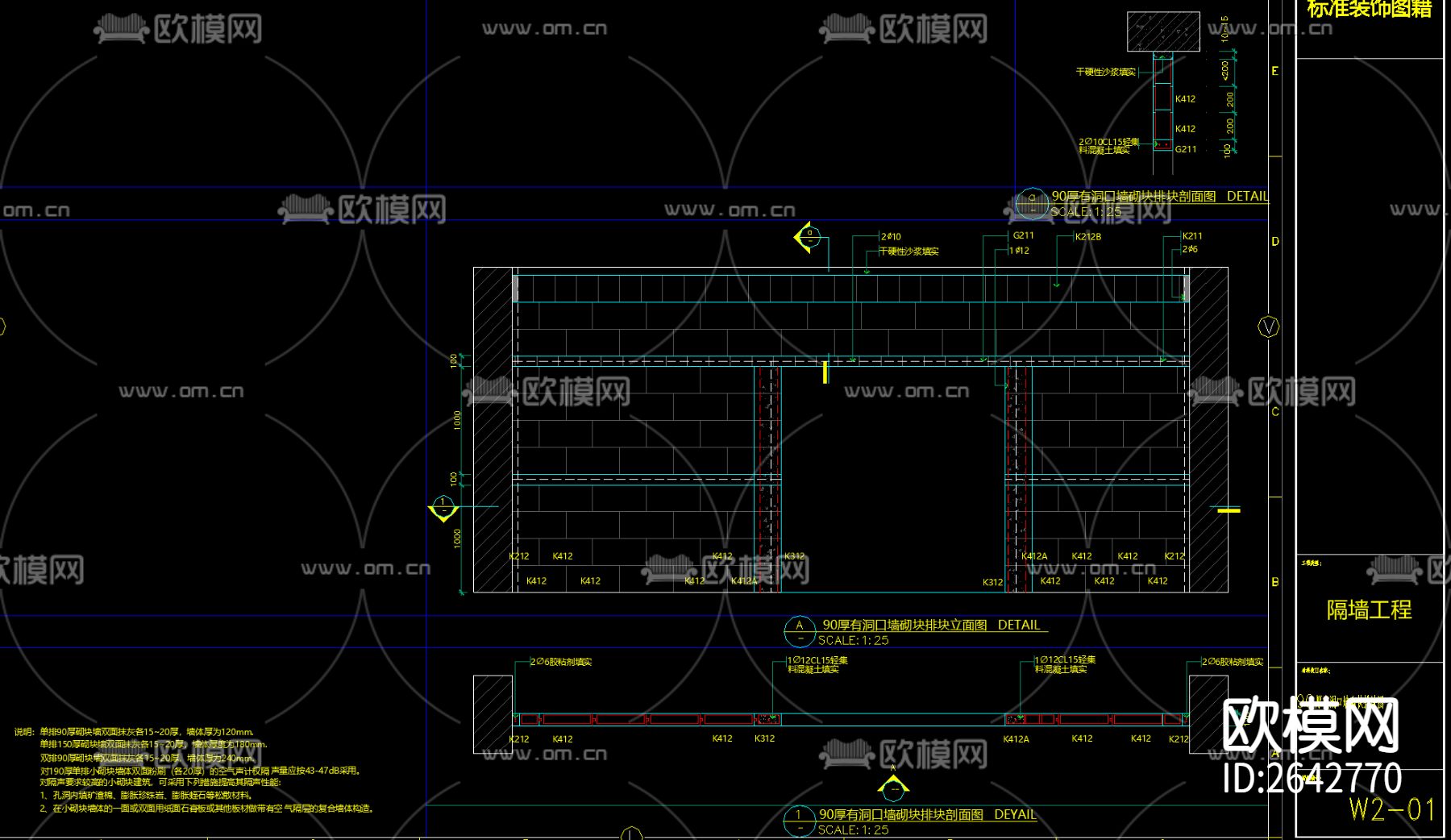 90厚有洞口墙砌块排块节点大样下载（渲染图2）