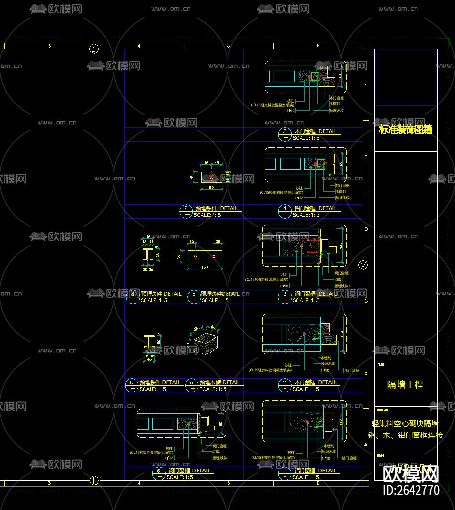 90厚有洞口墙砌块排块节点大样下载（渲染图5）