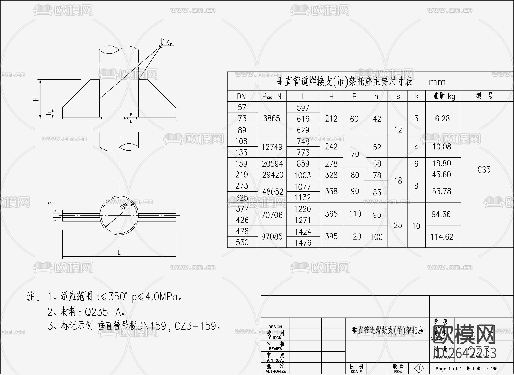 工艺管道支架CAD施工图下载（渲染图3）