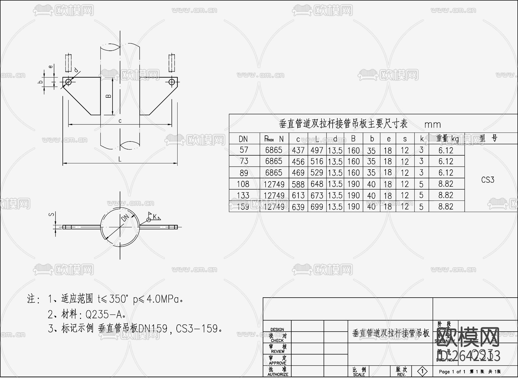 工艺管道支架CAD施工图下载（渲染图4）